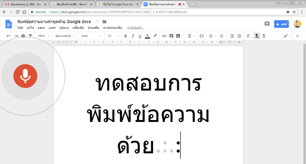 03-voice-tpying-google-document
